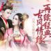 玩友时代革新之作《宫廷计》手游开启事前登录活动！玩家可获得约RM66的专属奖励！
