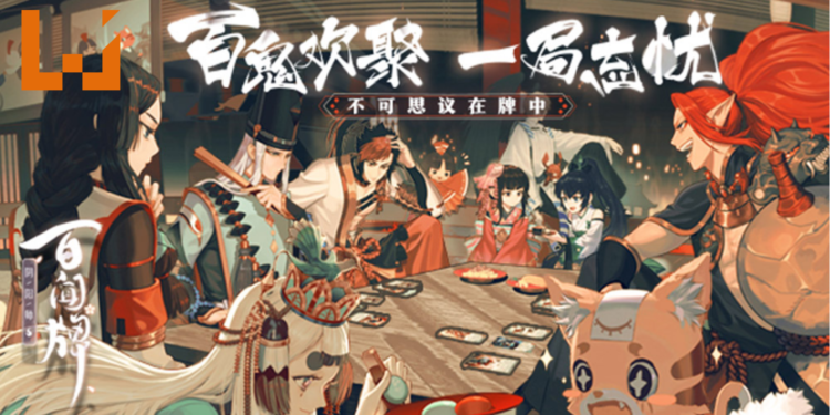 《阴阳师：百闻牌》已在Android和iOS双平台开启公测！体验精美绘画，公平对战，利用策略击败对手！