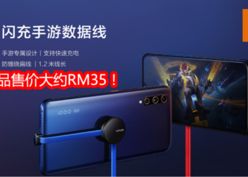 Vivo推出Type-C USB闪充手游数据线！支持2A电流快速充电，采用防缠绕扁线设计，售价大约RM35！