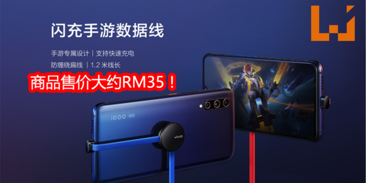 Vivo推出Type-C USB闪充手游数据线！支持2A电流快速充电，采用防缠绕扁线设计，售价大约RM35！