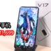 Wanuxi评测vivo V17手机！颜值高，无论是拍照还是游戏都可以兼顾的智能手机！
