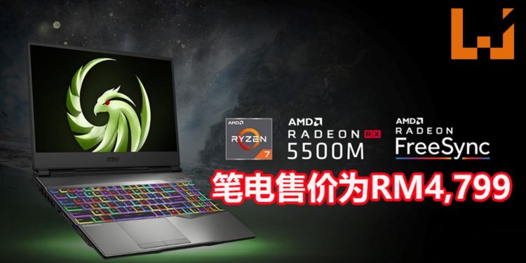 首款搭载7nm工艺技术打造的MSI Alpha 15电竞笔电已经登陆大马!买笔电还会限时送《Borderlands 3》或者是《Tom Clancy’s Ghost Recon Breakpoint》!