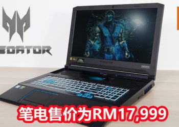 Wanuxi评测Predator Helios 700！一款可以让你享受极致游戏体验的怪物级电竞笔电！