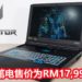 Wanuxi评测Predator Helios 700!一款可以让你享受极致游戏体验的怪物级电竞笔电!