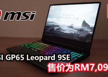 Wanuxi评测MSI GP65 Leopard 9SE电竞笔电！低调而不失霸气的电竞笔电！