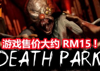 可怕小丑生存恐怖游戏《Death Park》！普通难度也会让你喊救命！