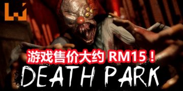 可怕小丑生存恐怖游戏《Death Park》！普通难度也会让你喊救命！