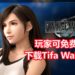 玩家可免费下载!Square Enix释出《Final Fantasy VII》重制版Tifa电脑和手机Wallpaper!