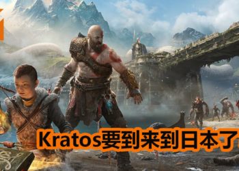Santa Monica工作室招聘武术或舞蹈人才！《God of War》终于要到日本了？