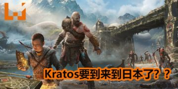 Santa Monica工作室招聘武术或舞蹈人才！《God of War》终于要到日本了？