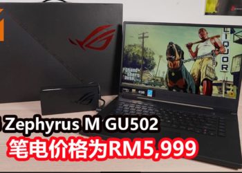 Wanuxi评测ROG Zephyrus M GU502笔电！一款主打轻薄和和性能不错的游戏笔电！