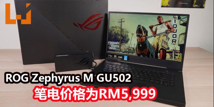 Wanuxi评测ROG Zephyrus M GU502笔电！一款主打轻薄和和性能不错的游戏笔电！