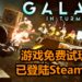 多人对战FPS游戏《Galaxy in Turmoil》公布，支持32 VS 32，能操控战斗机在宇宙战斗！玩家可下载游戏免费试玩版！