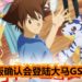 Digimon20周年剧场版《Digimon Adventure Last Evolution Kizuna》确定会在大马GSC影院上映!在2020年一起见证最后的大冒险!