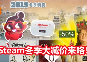 Steam冬季游戏大减价正式开始！众多游戏在呼唤你的钱包，势必要你大出血！