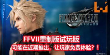 国外网站爆出《Final Fantasy VII》重制版试玩版LOGO！《Final Fantasy VII》重制版试玩版或许在近期内登录PS Store！