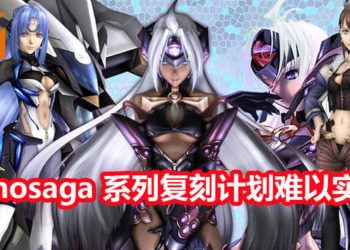 官方表示因为盈利市场分析无法通过！《Xenosaga》系列复刻计划难以实行！