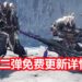 《Monster Hunter World: Iceborne》第二弹免费大型更新详情!猎人们可以准备在明天狩猎狱狼龙了!