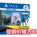 SIES宣布“Incredible Deals”大促销！众多PS4同捆包进行特价，PS4 MEGAPACK同捆包只卖RM999！