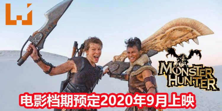 官方释出《Monster Hunter》真人电影新幕后剧照！电影即将在2020年9月4日上映！