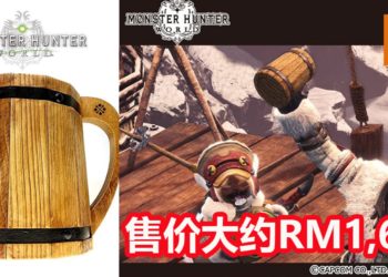 CAPCOM联合URAKITA工房合作推出《Monster Hunter : World》木酒杯！预定2020年2月推出！