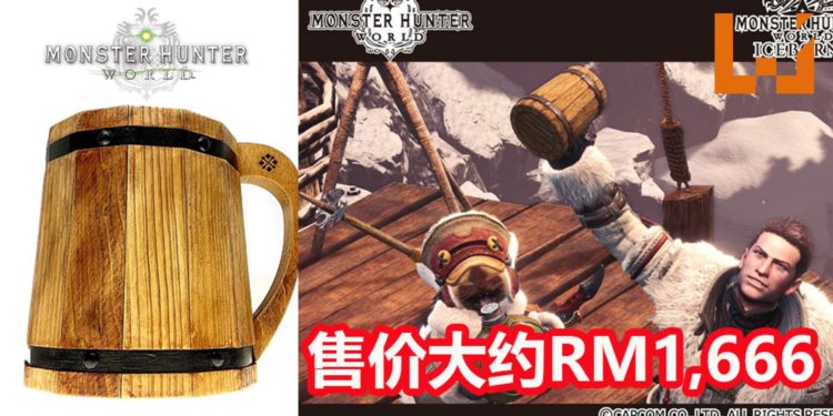 CAPCOM联合URAKITA工房合作推出《Monster Hunter : World》木酒杯！预定2020年2月推出！