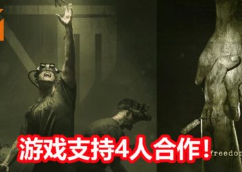 恐怖游戏《The Outlast Trials》正式公布！可以进行4人合作，共同面对各种恐怖的实验！