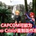 CAPCOM为《Dino Crisis》注册商标！可能为《Dino Crisis》重制版做好万全的准备？！