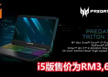 官方宣布Predator Triton 300正式登陆大马！最高配有第9代Intel i7处理器和GTX 1650游戏显卡！