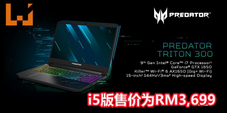 官方宣布Predator Triton 300正式登陆大马！最高配有第9代Intel i7处理器和GTX 1650游戏显卡！