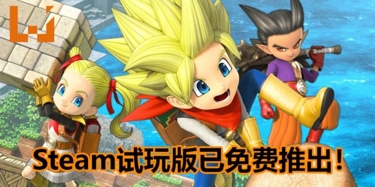 《Dragon Quest Builders 2》Steam试玩版已经推出！赶紧体验这款超令人上瘾的沙盒游戏！
