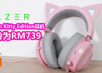 Wanuxi评测Razer Kraken Kitty Edition耳机！外形可爱，符合你需求的电脑外设产品！