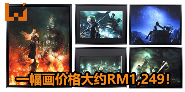 官方将在2020年3月推出《Final Fantasy VII》重制版高清艺术图画！一副画价格大约RM1,249！