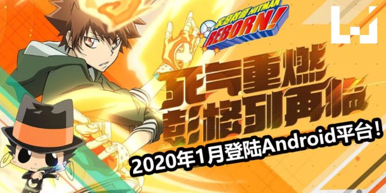 《家庭教师》正版授权手游预定2020年1月登陆Android平台!彭格列家族正式归来!