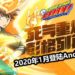 《家庭教师》正版授权手游预定2020年1月登陆Android平台!彭格列家族正式归来!