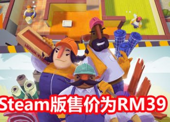 毁友情游戏《Tools Up！》正式发售！Steam版价格为RM39！