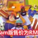 毁友情游戏《Tools Up!》正式发售!Steam版价格为RM39!