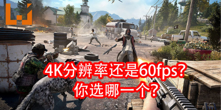 60fps大于4K分辨率？国外分析师发起一项玩家最渴望的次世代游戏功能调查！