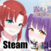 Steam上架台湾工口游戏《露露&恩诺伊》!仅需RM17可以让你度过美好的平安夜!