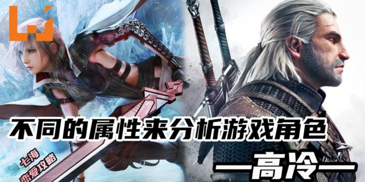 【七海恋爱特辑#1】不同的属性来分析游戏角色——高冷