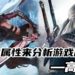 【七海恋爱特辑#1】不同的属性来分析游戏角色——高冷