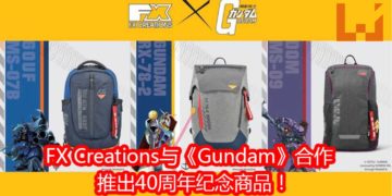 《Gundam》联名FX Creations推出一系列40周年纪念商品！约RM366即可购入主题背包！