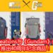 《Gundam》联名FX Creations推出一系列40周年纪念商品！约RM366即可购入主题背包！