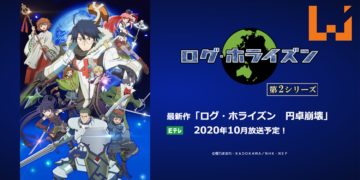 有生之年系列！《记录的地平线 圆桌崩坏》将在2020年10月开播！