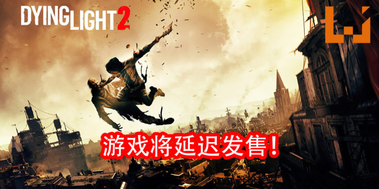 再有游戏跳票！Techland公布《Dying Light 2》将延迟发售！