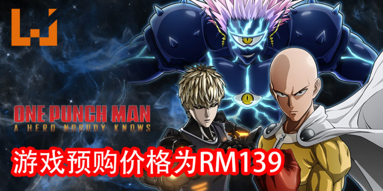 《一拳超人：无名英雄》正式在Steam平台开放预购！预购价格为RM139！