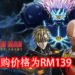 《一拳超人:无名英雄》正式在Steam平台开放预购!预购价格为RM139!