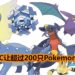 《Pokemon Sword and Shield》2款DLC会让超过200只Pokemon回归!玩家没购买DLC也能通过交换获得新追加的Pokemon!