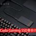 Seagate公布两款不同玩家需求的SSD！同时具备500GB、1TB和2TB的容量选择！