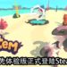 《Temtem》抢先体验版正式登陆Steam平台！多人组队冒险，一起捕捉Temtem！